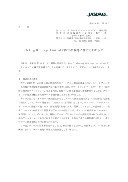 Chukong Holdings Limited の株式の取得に関するお知らせ