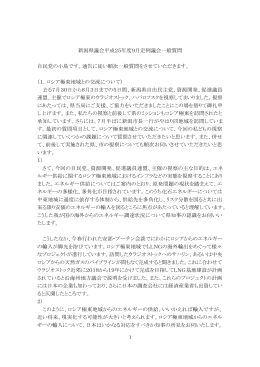 新潟県議会平成25年度9月定例議会一般質問 自民党の小島です。通告