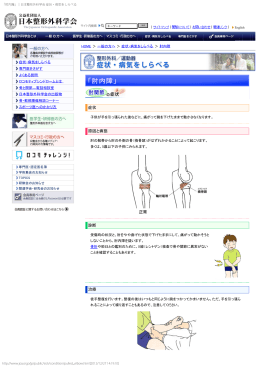 「肘内障」｜日本整形外科学会 症状・病気をしらべる