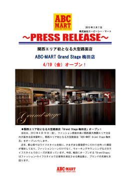 ABC-MART Grand Stage 梅田店 4/19（金）オープン！