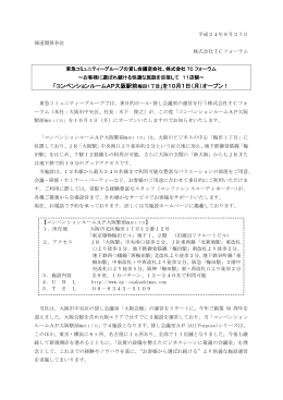 「コンベンションルームAP大阪駅前梅田1丁目」を10月1日（月）オープン！