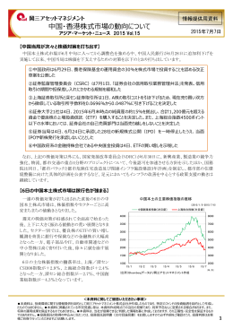 中国・  港株式市場の動向について