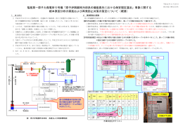 福島第一原子力発電所5号機「原子炉隔離時冷却系の機能喪失における