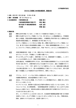 質疑応答 (PDF 240KB)