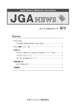 JGAニュースNo.036（2011.4月号）