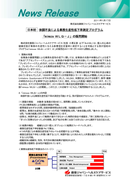 日本初 体調不良による業務生産性低下率測定プログラム「mimoza