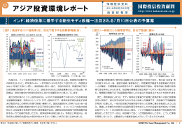 アジア投資環境レポート｜2014年6月30日号