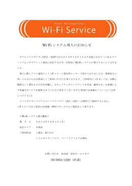 Wi-Fi システム導入のお知らせ
