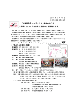 上野駅において「あおもり産直市」を開催します。 「地域再