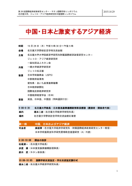 2015年10月29日 名古屋大学国際シンポジウムプログラム