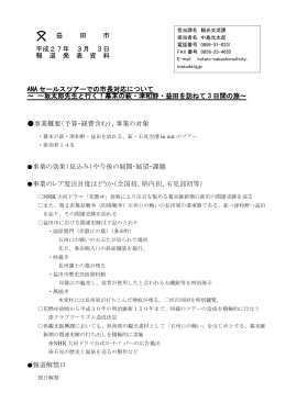 益 田 市 平成27年 3月 3日 報 道 発 表 資 料 ANA セールスツアーでの