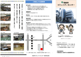 和泉市コミュニティセンターパンフレット（PDF）