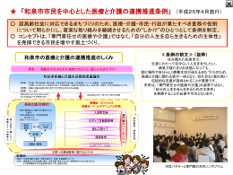 「和泉市市民を中心とした医療と介護の連携推進条例」