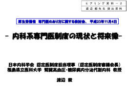 渡辺 毅先生 提出資料（PDF:7169KB）