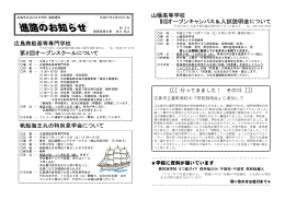 広島商船高等専門学校 第2回オープンスクールについて 帆船海王丸の