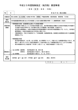 対外船舶運航事業を営む法人の日本船舶による収入金額の課税の特例