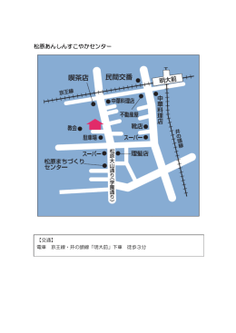 松原あんしんすこやかセンター地図（PDF形式 81キロバイト）