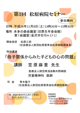 第1回 松原病院セミナー - 石川県精神保健福祉士会