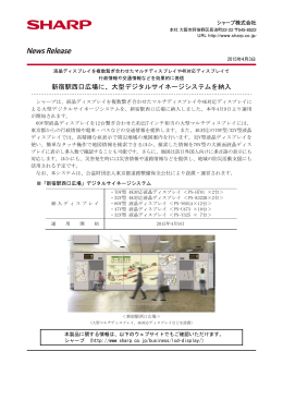 新宿駅西口広場に、大型デジタルサイネージシステムを納入