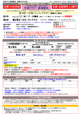 申込書はコチラ - 守成クラブ新潟県央