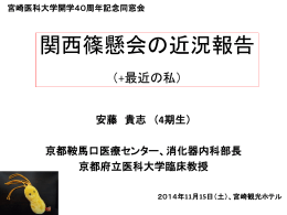 吉原 先生、京都大学教授退官記念 （201年4月）