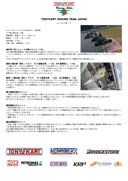 TONYKART RACING TEAM JAPAN レースレポート最終戦