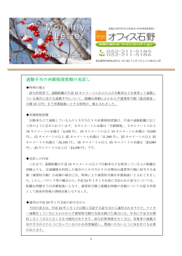2012/02/01 Monthly Letter (H24.2月度） アップしました