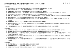 東日本大震災に関連した業況感に関する主なコメント（23 年 11 月調査