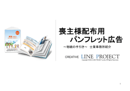 相続パンフレット - LINE PROJECT