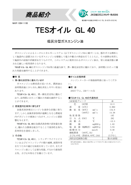 TESオイル GL 40