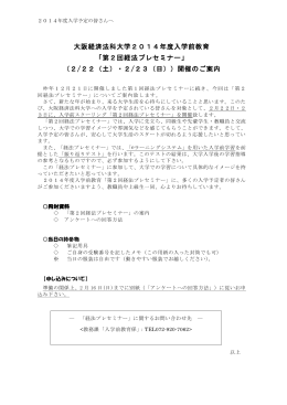 第2回経法プレセミナー - 大阪経済法科大学 入試情報サイト