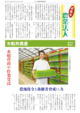 船井農産 - JAグループ京都農業法人協会