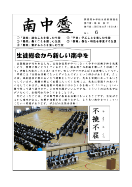 南中愛 No.6（PDF：411KB）