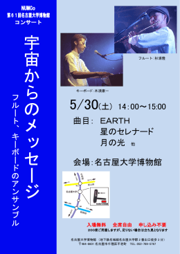 5/30(土) 14：00～15:00 曲目： EARTH 星のセレナード 月