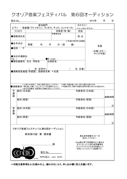 申込用紙をダウンロードする