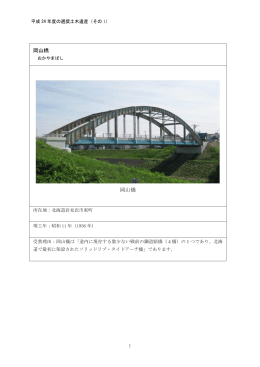 岡山橋 岡山橋
