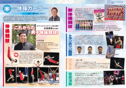 詳細はこちら - 日本体操協会