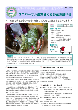 ユニバーサル農業さくら野菜お届け便（PDF：283KB）