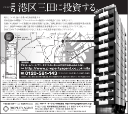 クレイシア三田の広告が日経新聞に掲載されました。