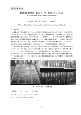 農業環境技術研究所・標本シリーズ9： 宗林正人コレクション ( PDF
