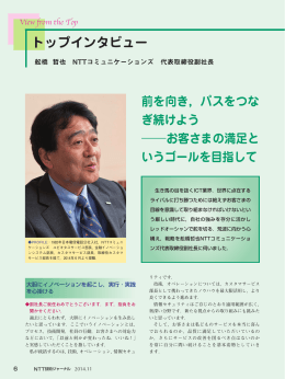 舩橋 哲也 NTTコミュニケーションズ 代表取締役副社長