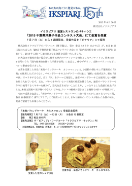 「2015 千葉県洋菓子作品コンテスト大会」にて金賞を受賞