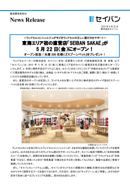 東海エリア初の直営店が名古屋・栄にオープン！