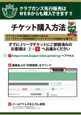 チケット購入方法 - Jリーグチケット