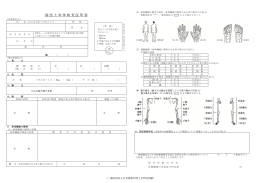 海技士身体検査証明書 - 市川海事代理士事務所のホームページ
