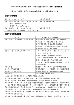 2015 秋季神奈川県ビギナーズ空手道選手権大会 第12回武魂杯 型