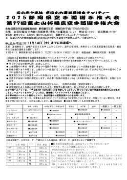 2 0 1 5 静 岡 県 空 手 道 選 手 権 大 会 第17回富士山杯極真空手道