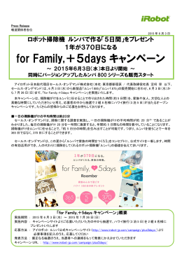 「for Family,＋5daysキャンペーン」を開始。