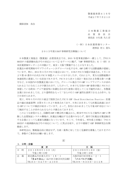 製薬協発第416号 平成27年7月21日 関係団体 各位 日本製薬工業