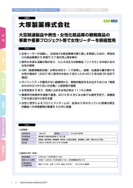 大塚製薬株式会社（PDF形式：681KB）